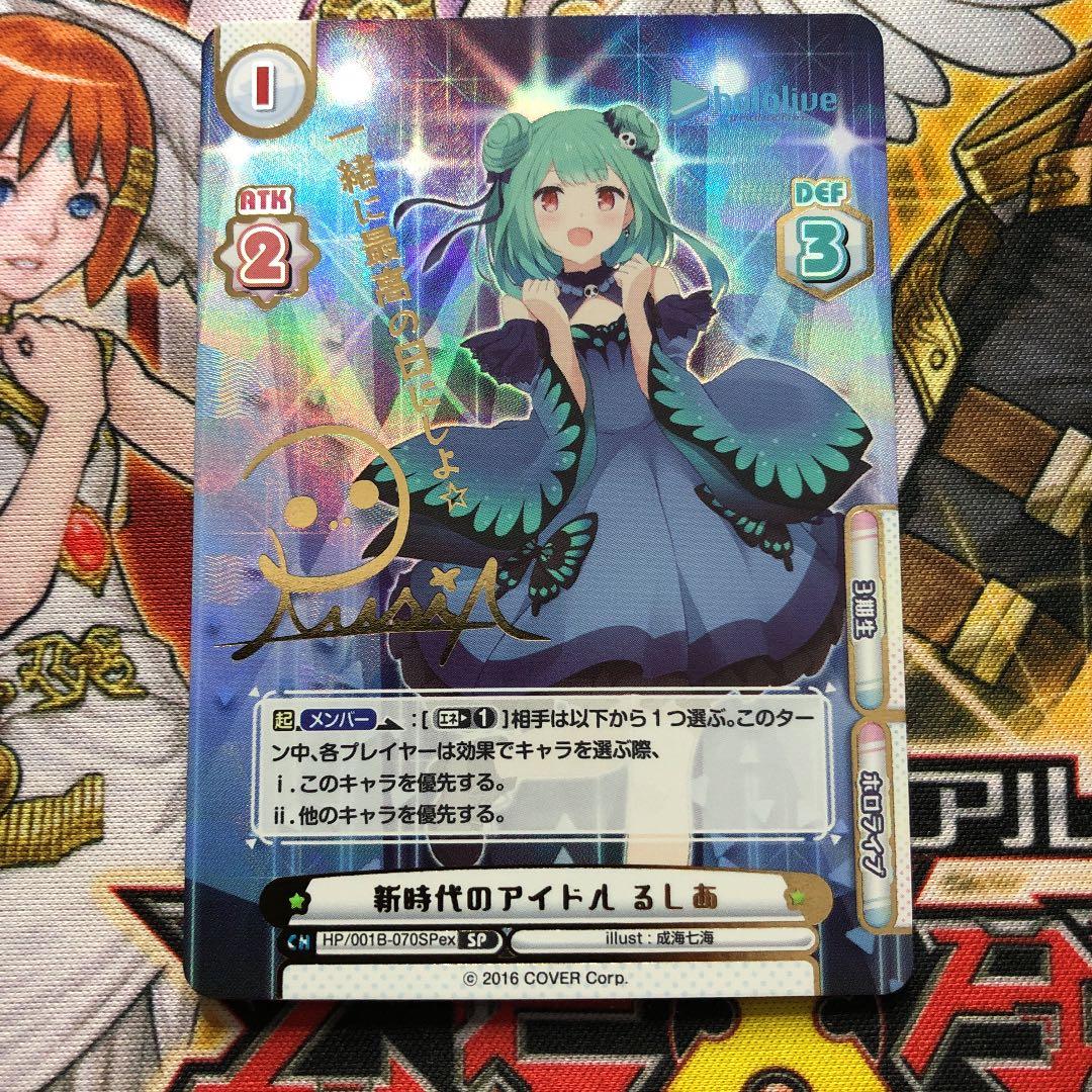 新時代のアイドル 潤羽るしあ ホロライブ reバース sp サイン - メルカリ
