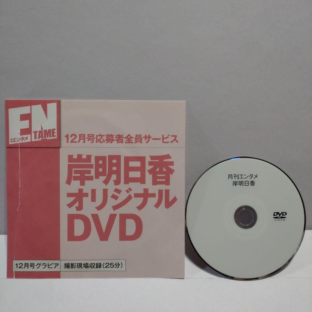 サ*ウ様 ♡★月刊エンタメ DVD 高崎聖子 岸明日香２点 虎南有香 計４点セッ
