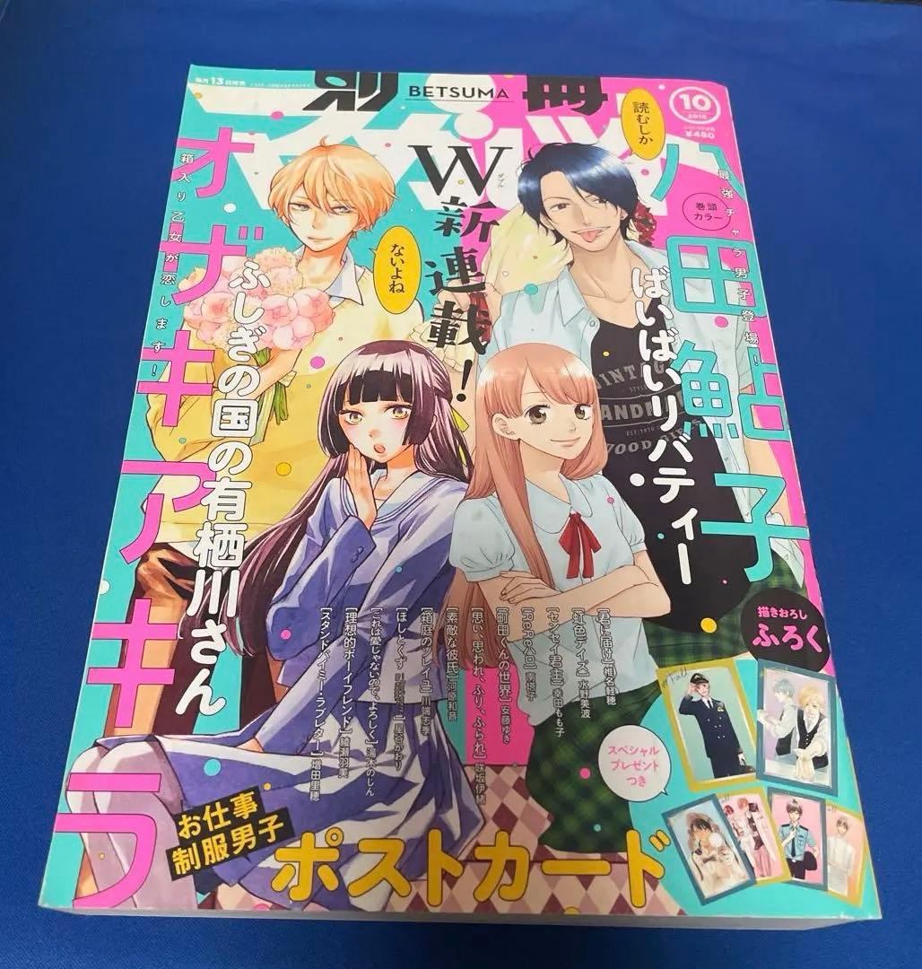 別冊マーガレット2016年10月号 別冊マーガレット 2016年10月号 (発売日2016年09月13日) | 雑誌/定期