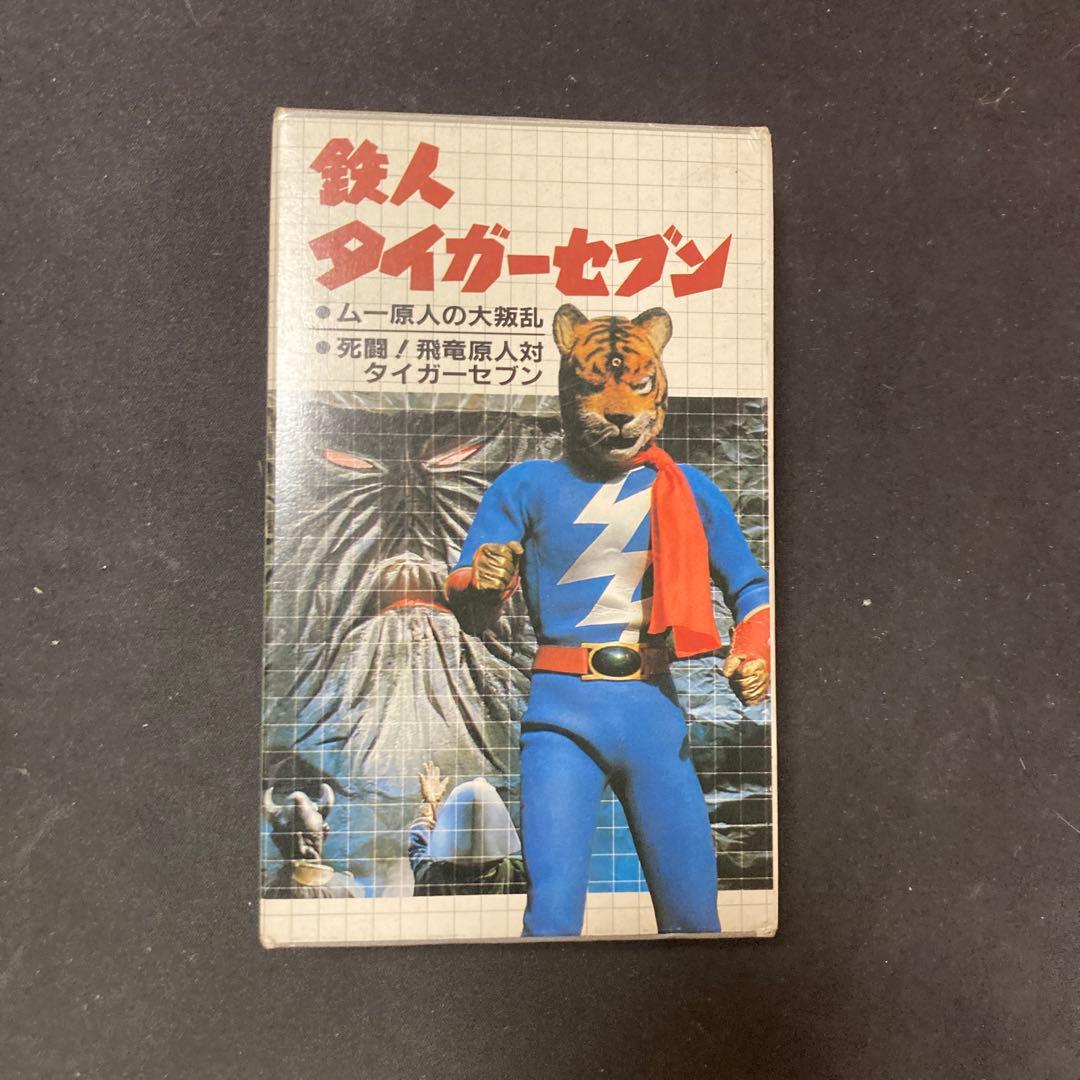 鉄人タイガーセブン ビデオ - メルカリ