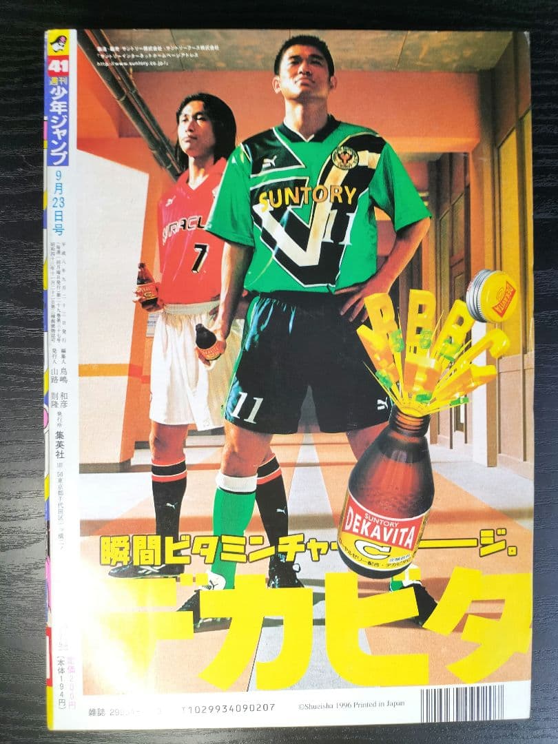 週刊少年ジャンプ1996年41号】ロマンスドーン 尾田栄一郎先生デビュー