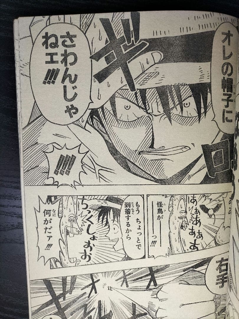 週刊少年ジャンプ1996年41号】ロマンスドーン 尾田栄一郎先生デビュー