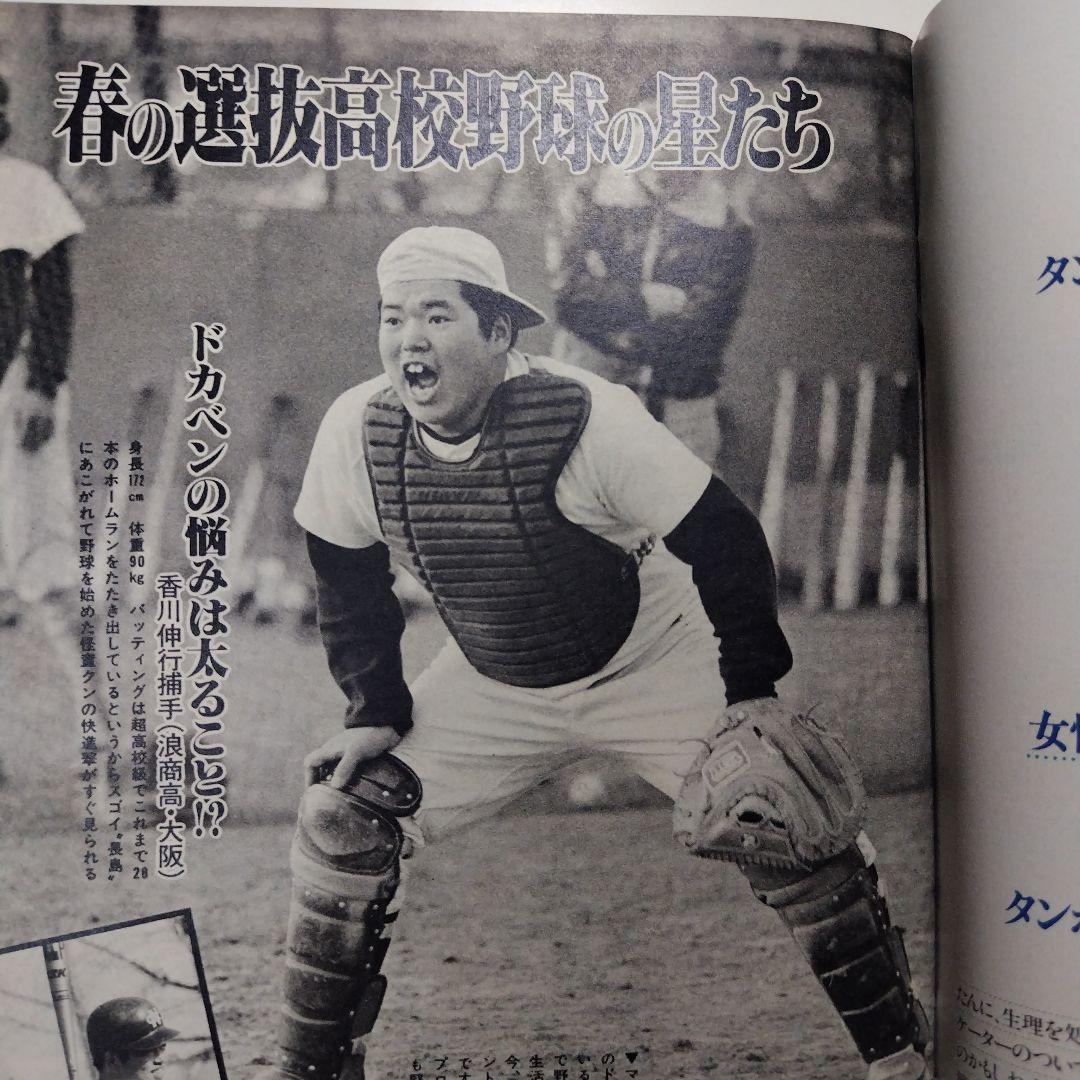 週刊明星 昭和54年（1979年）4月1日発行 通巻第1067号 - メルカリ