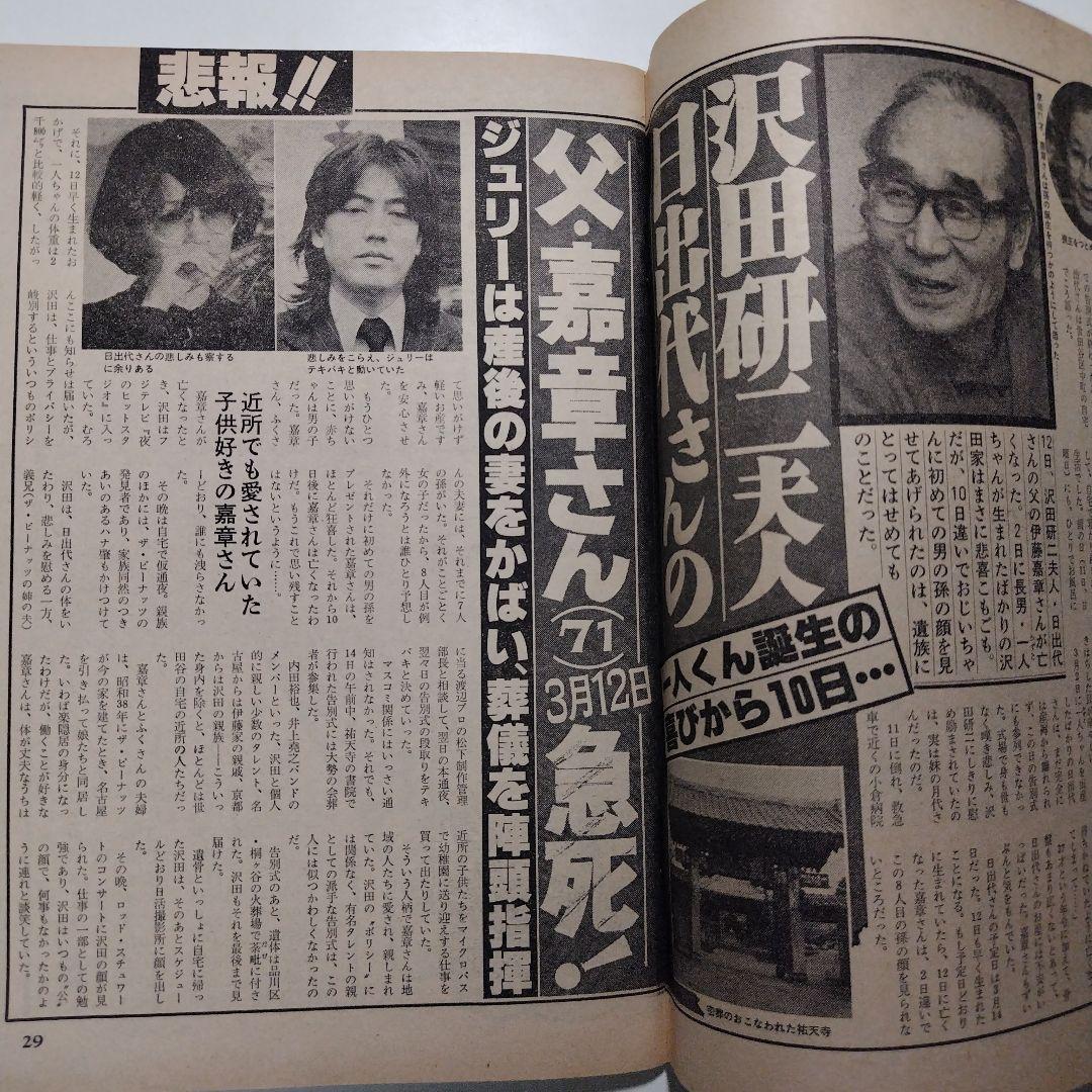 週刊明星 昭和54年（1979年）4月1日発行 通巻第1067号 - メルカリ