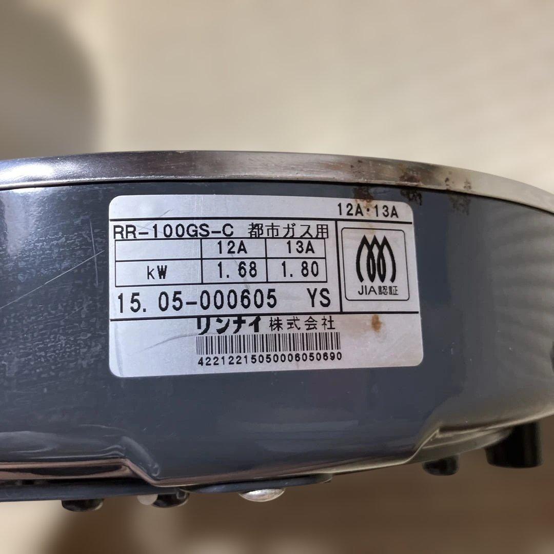 リンナイ ガス炊飯器 都市ガス用RR-S100GS 2015年式 東京ガス点検済