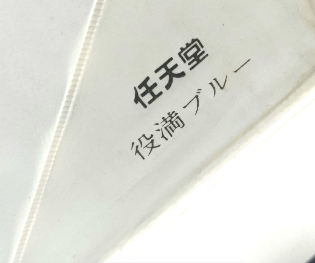 ☆極上美品☆希少☆ 任天堂「役満ブルー」麻雀牌 - メルカリ