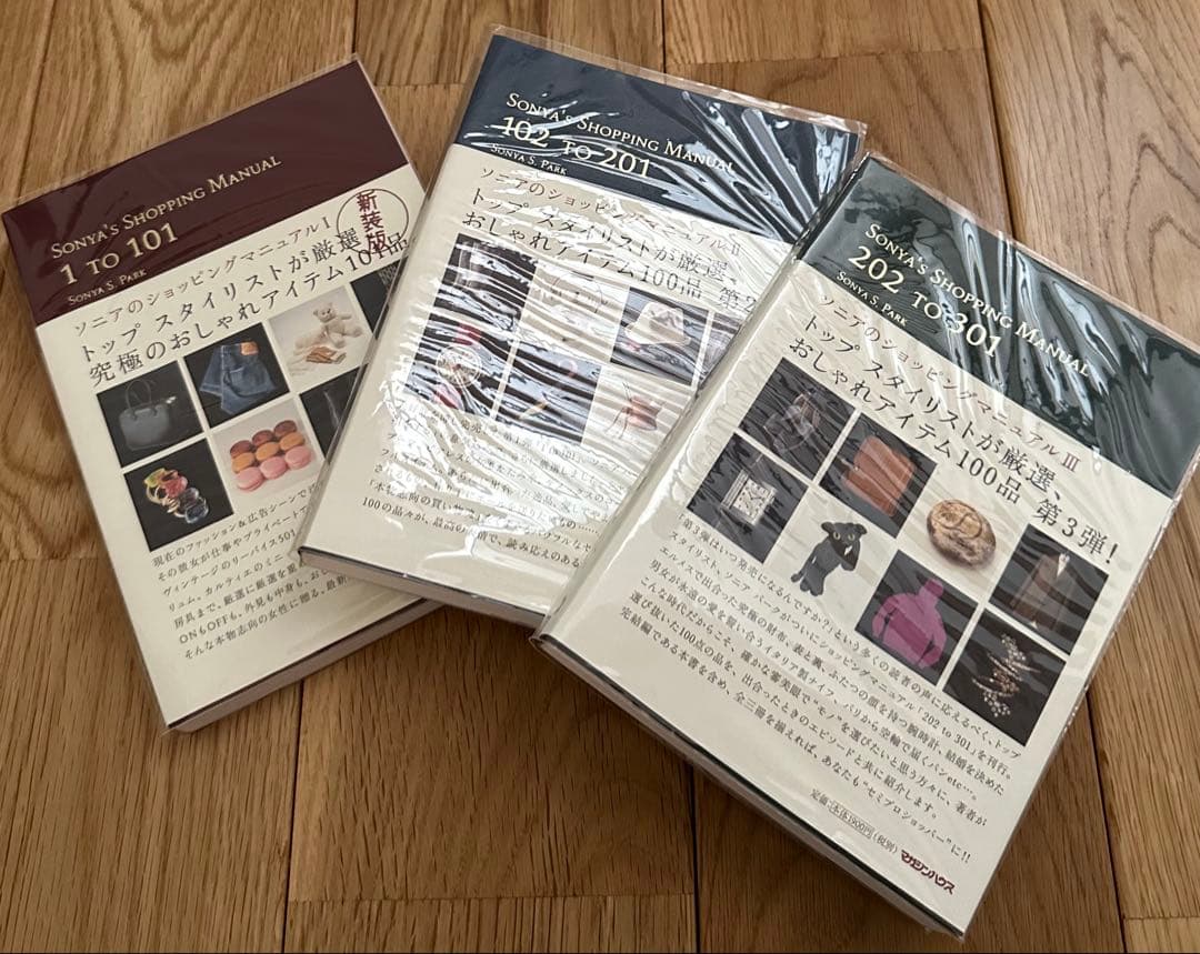【美品】Sonya’s Shopping Manual 3冊セット
