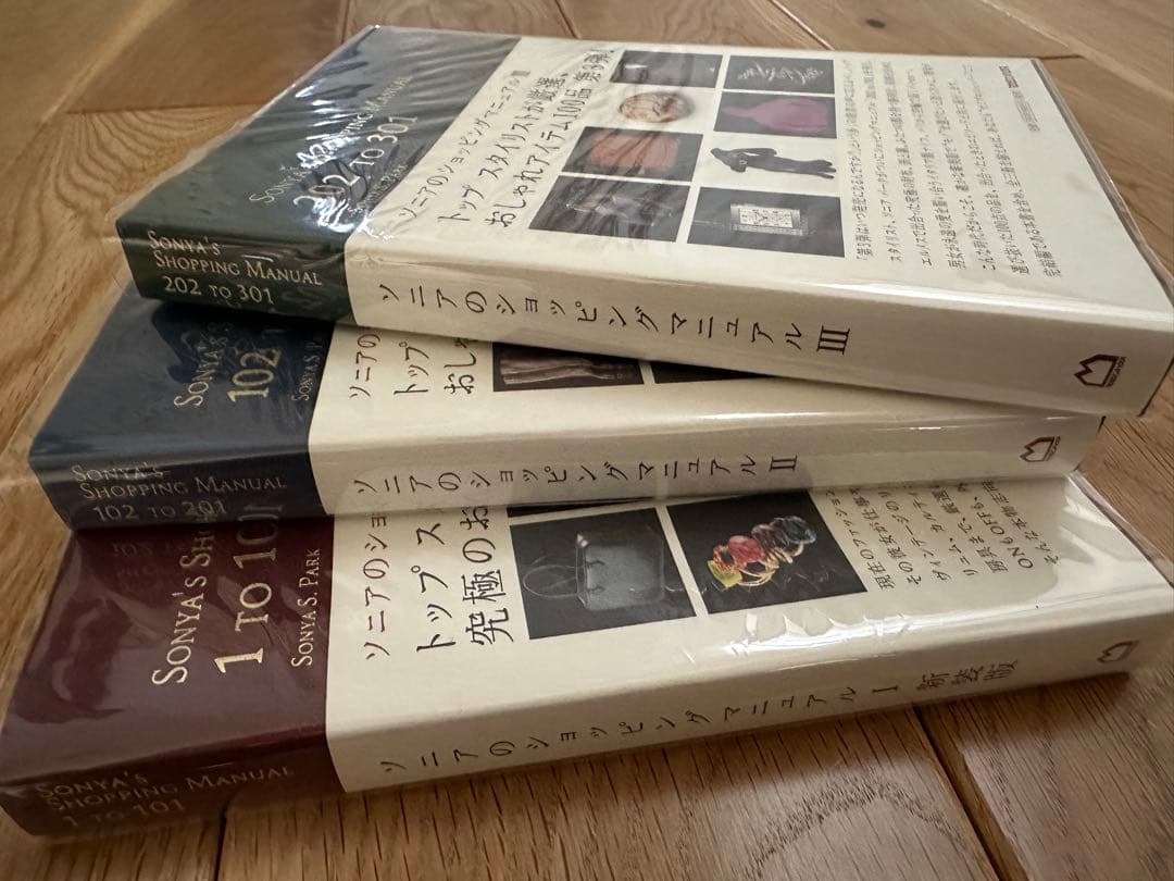 【美品】Sonya’s Shopping Manual 3冊セット