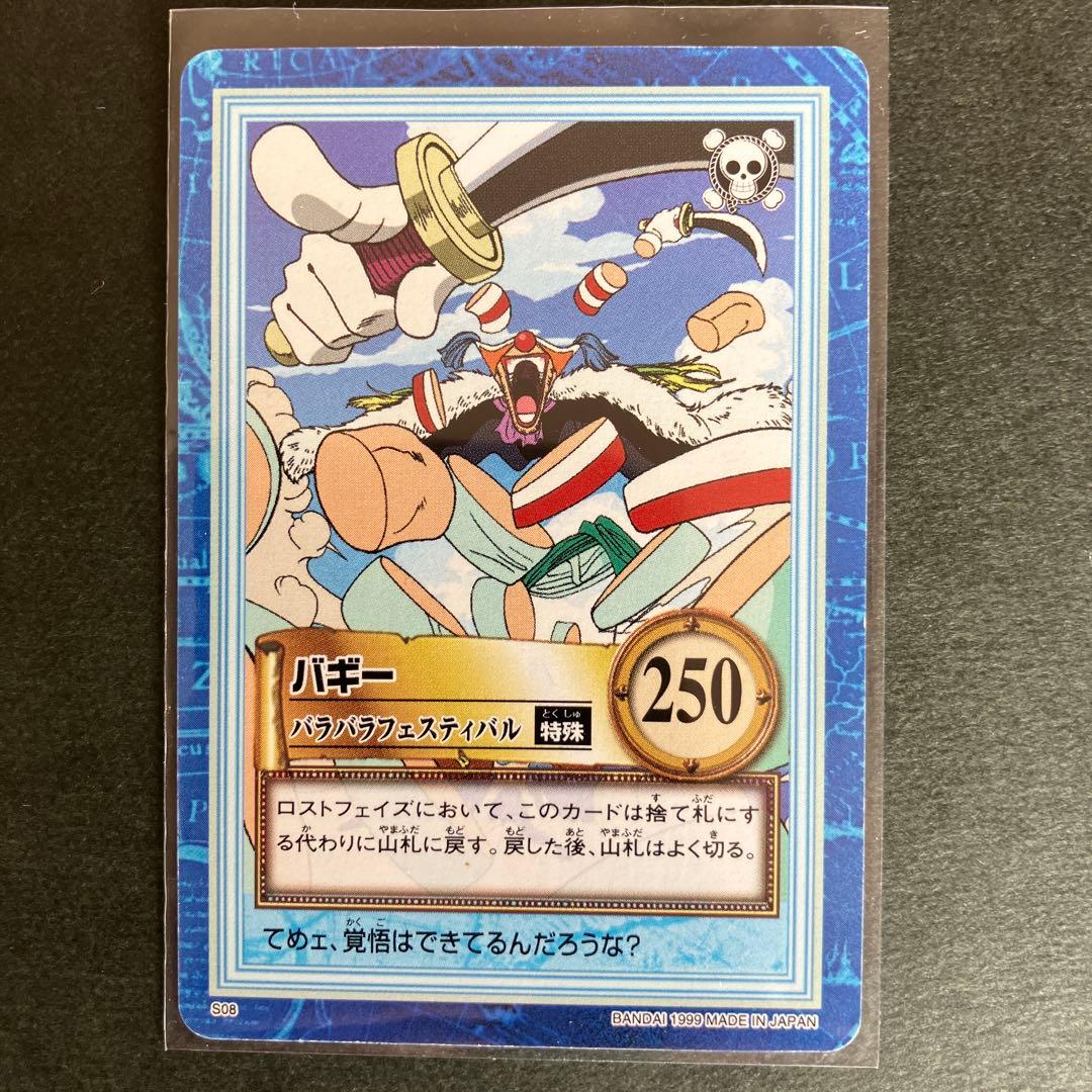 1999 ワンピース カードダスハイパーバトル 1st ステージ S08 バギー