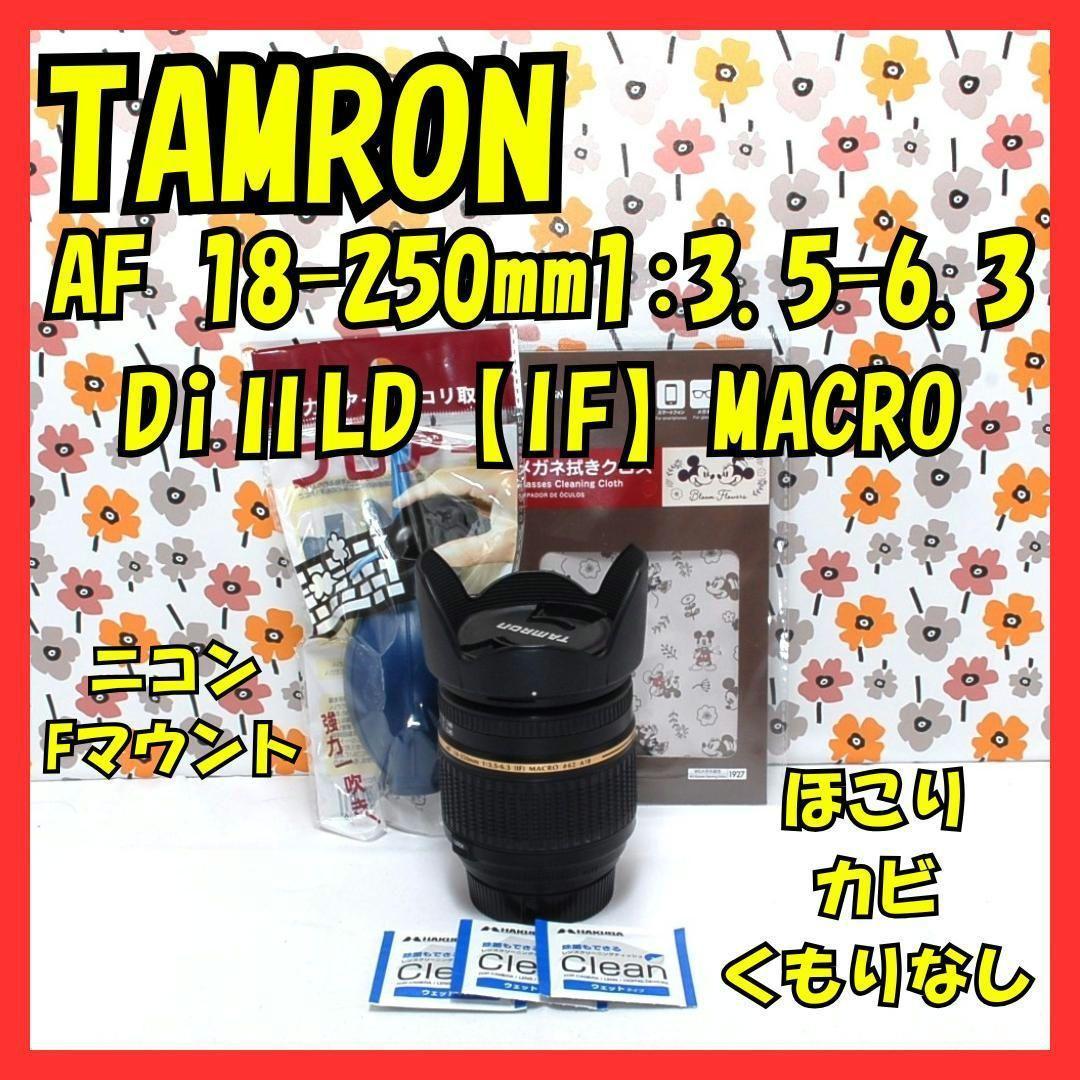 返品保証】ニコンFマウント❤18-250mm ❤️高倍率望遠レンズ❤️タムロン