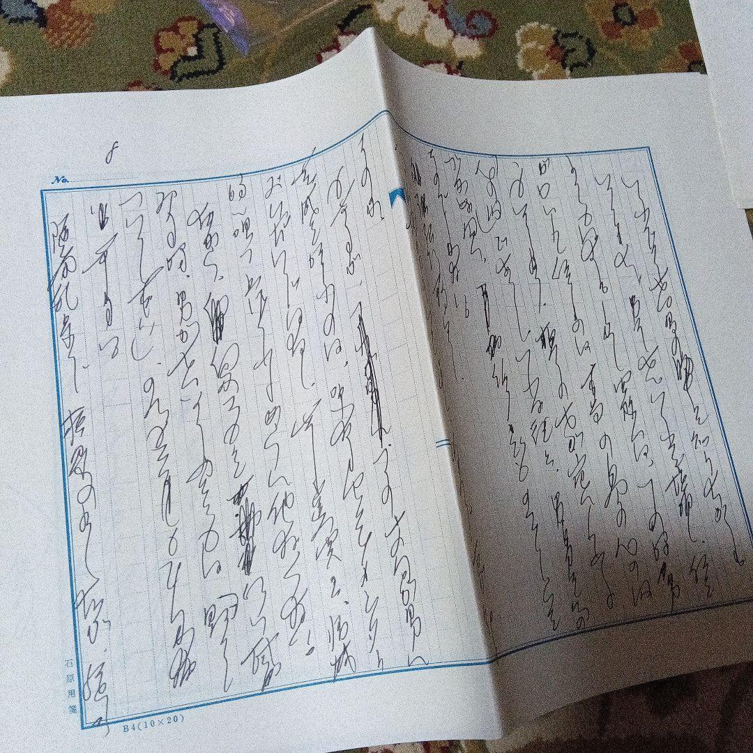 東京都知事 石原慎太郎 原稿 草稿 サイン 署名 直筆原稿 10枚 太陽の