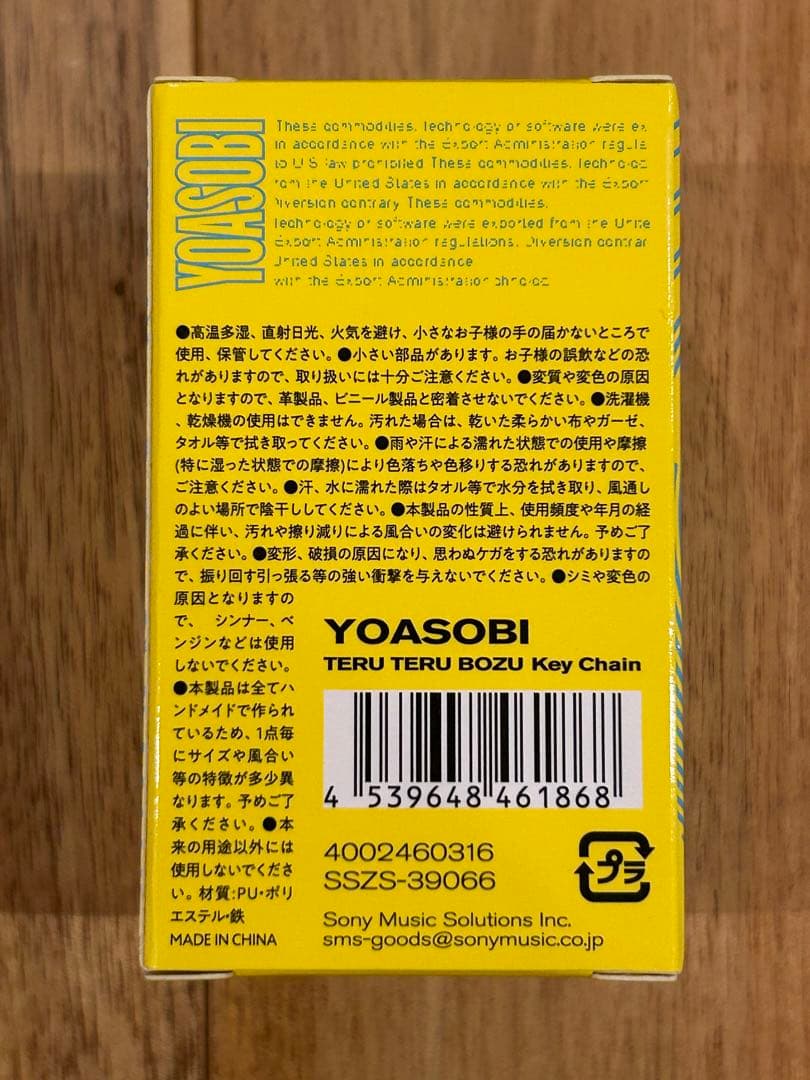 YOASOBI 会場限定 ikuraプロデュース てるてる坊主キーホルダー - メルカリ