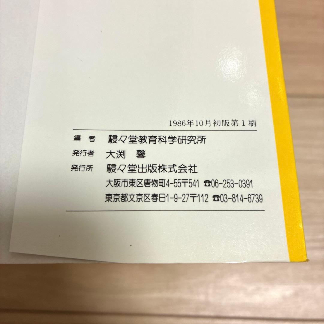 初版 ここが出る英文法のルール