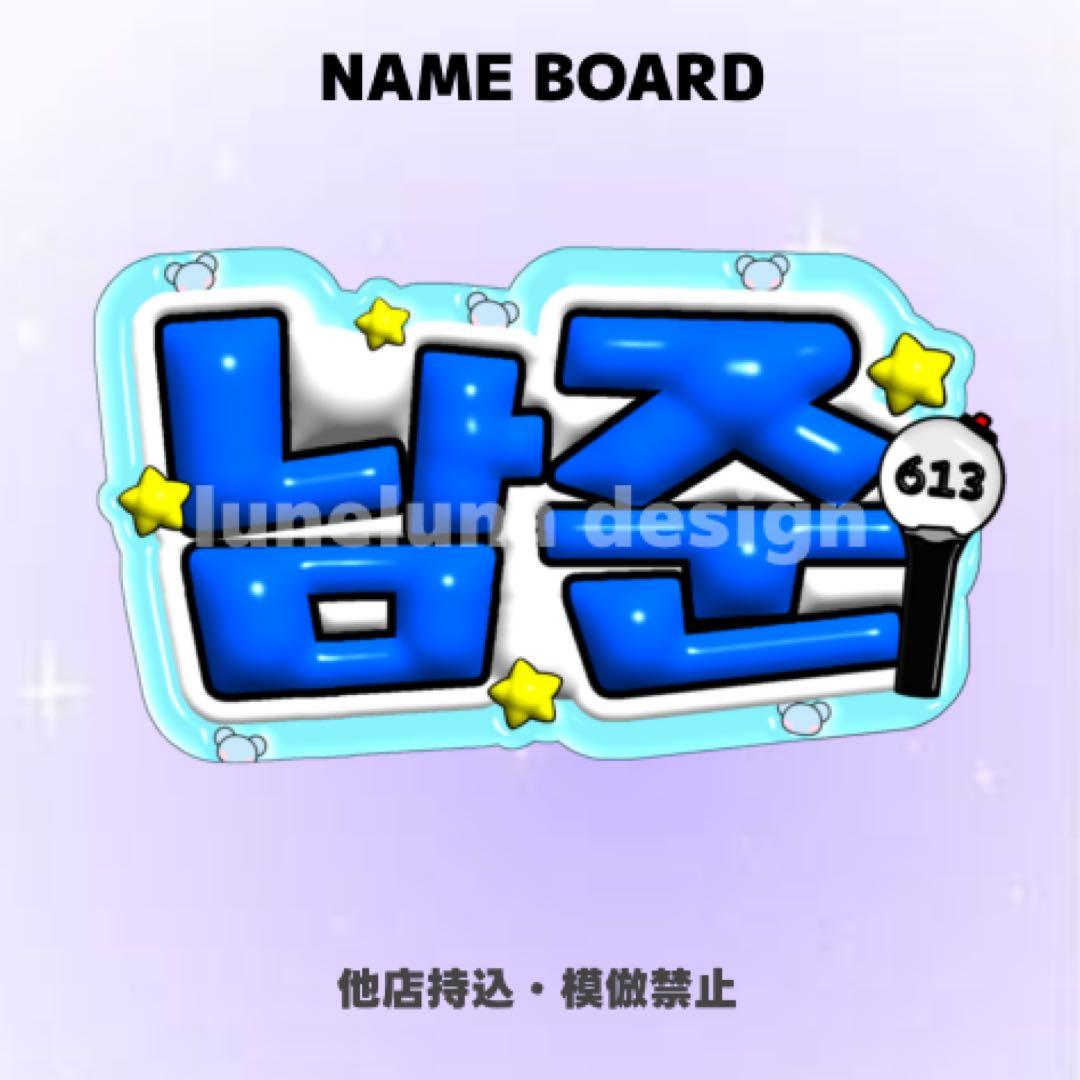 オーダーページ】BTS RM ネームボード - メルカリ