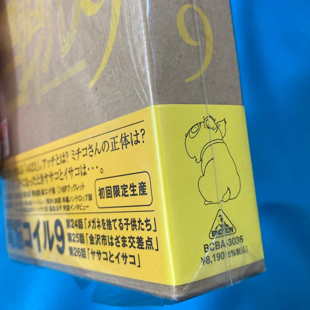 電脳コイル DVD 初回限定生産版 全9巻セット