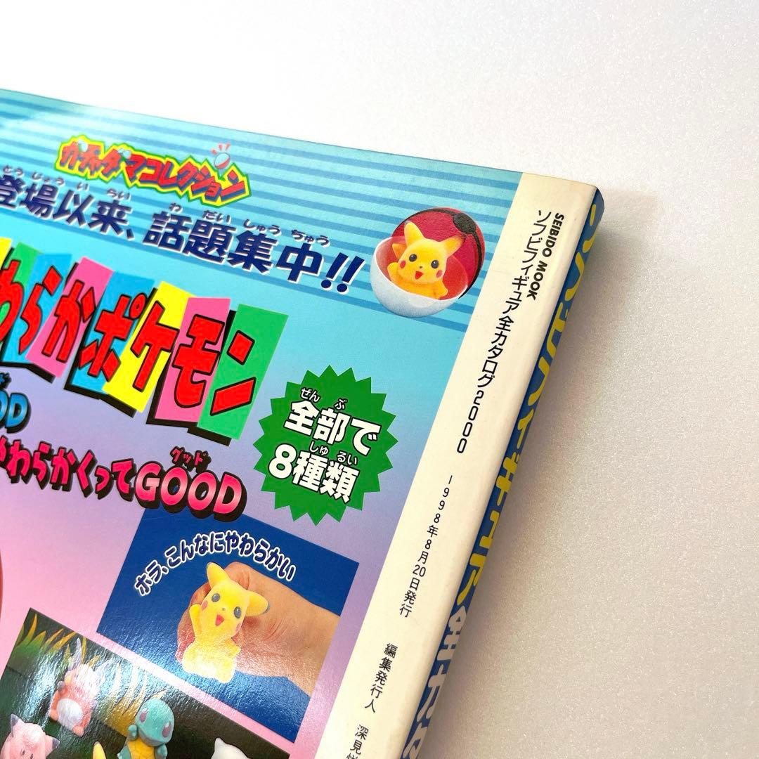 ソフビフィギュア 全カタログ2000 - メルカリ