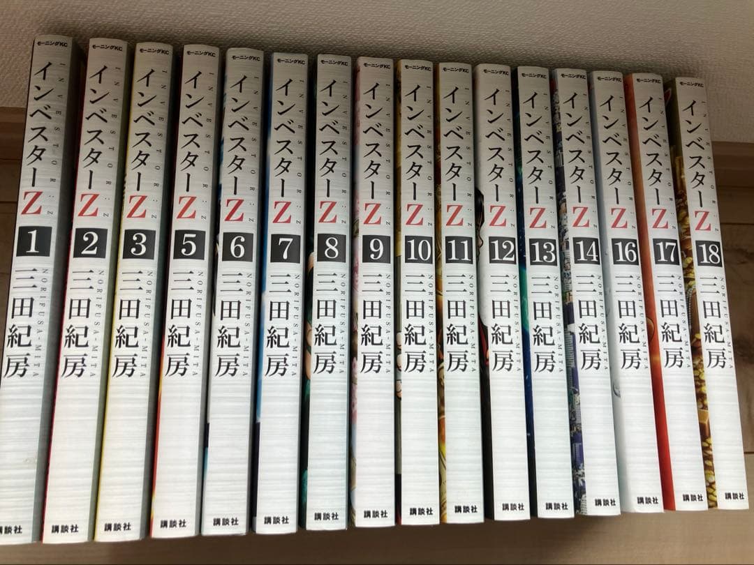インベスターZ 1-18巻（4巻と15巻を除く）全16冊