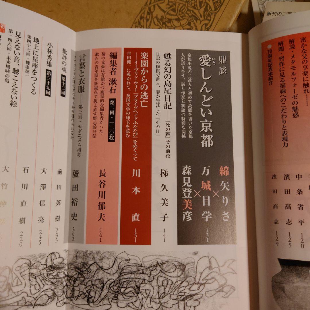 ☆ごご 新潮 2016年 12月号 / 手塚治虫のエロティカ - メルカリ