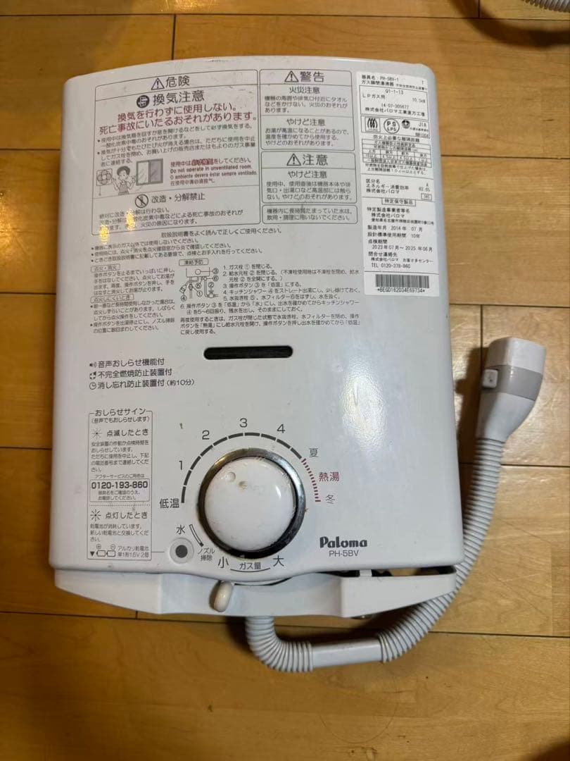 ②【プロパンガス専用給湯器】パロマ PH-5BV Amazon | パロマ ガス給湯器 PH-5BV ガス湯沸器 プロパンガス（LP