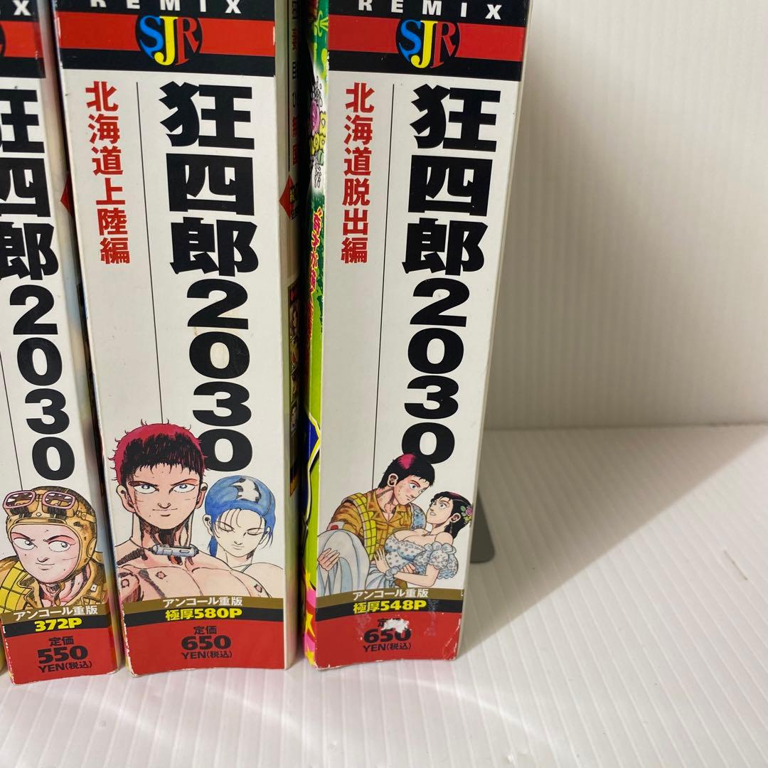狂四郎2030 ジャンプリミックス版 全巻 全10巻セット - メルカリ