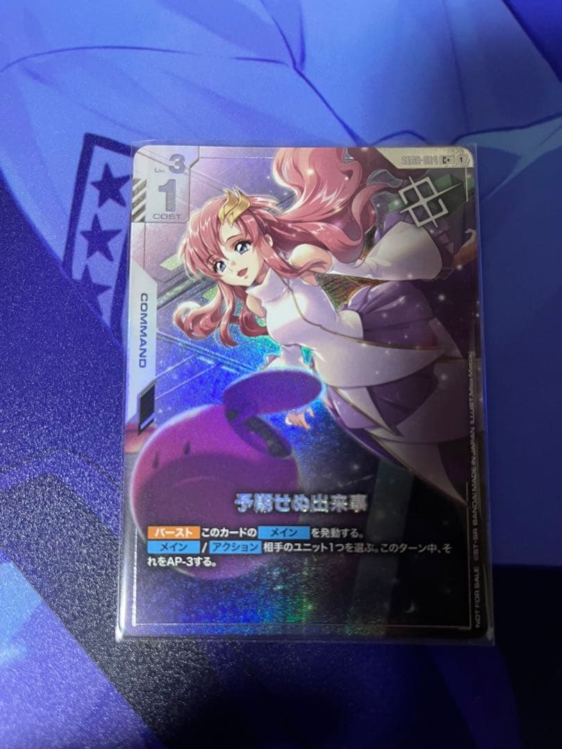 予期せぬ出来事 プロモ ガンダムカード ショップバトル 予期せぬ出来事 プロモ ラクス