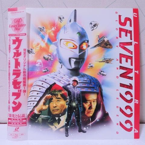 平成版ウルトラセブン1999最終章6部作 LDセット販売 - メルカリ