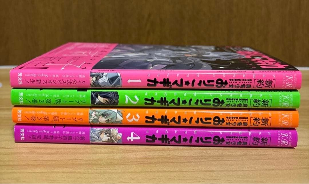 新約 魔法少女おりこ☆マギカ 全4巻 初版帯付きバラ売り不可 - メルカリ