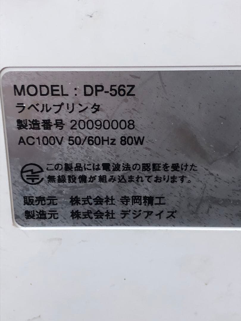 TERAOKA 寺岡ラベルプリンター DP-56Z 通電確認済みです - メルカリ