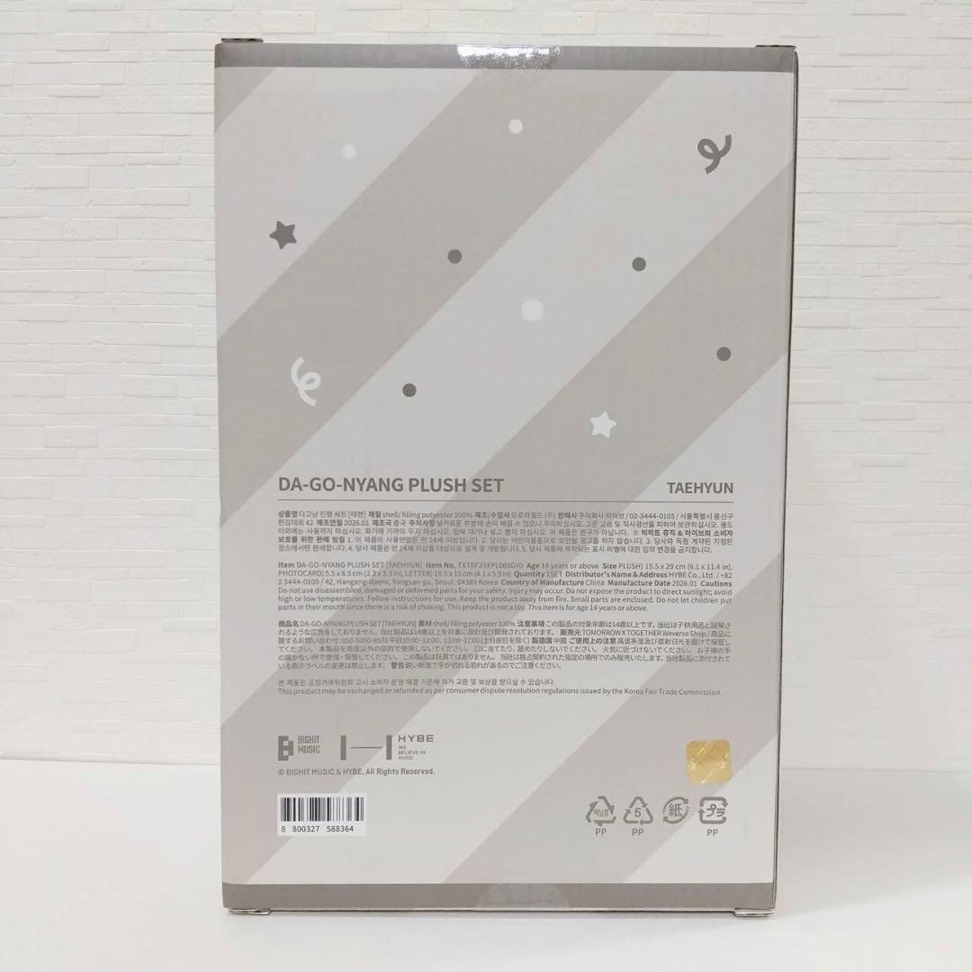 TXT テヒョン PPULBATU ダゴニャン センイル 誕生日 ぬいぐるみ ②
