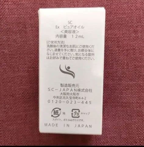 SCジャパン EXピュアオイル ★☆正規品★☆2025年8月購入