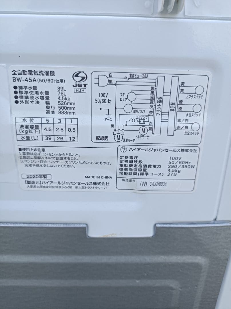 八6776【配送設置料金込み】ハイアール 2020年製 洗濯機 4.5kg