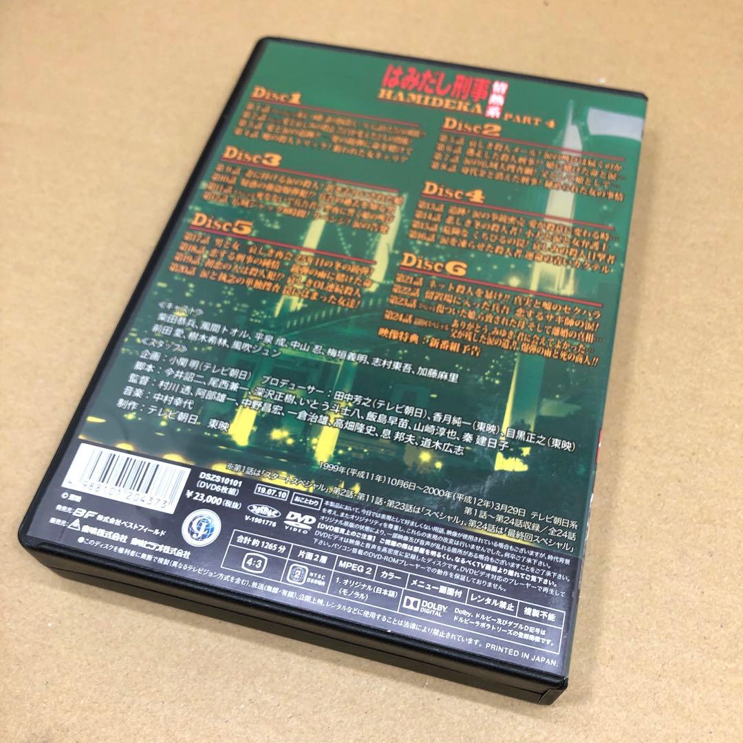 はみだし刑事情熱系 PART4 コレクターズDVD デジタルリマスター版