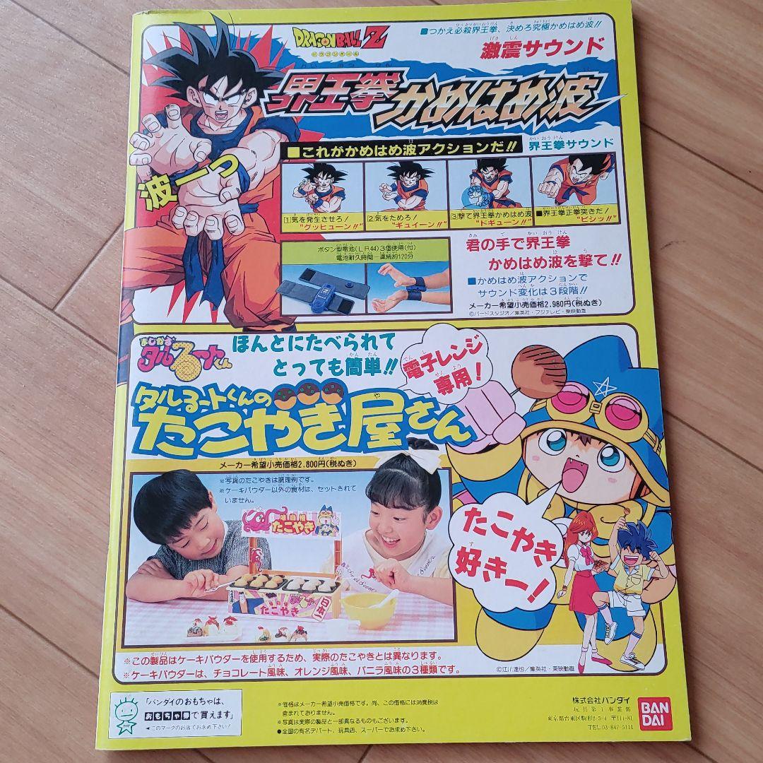 ドラゴンボールZ「とびっきりの最強対最強」映画パンフレット - メルカリ