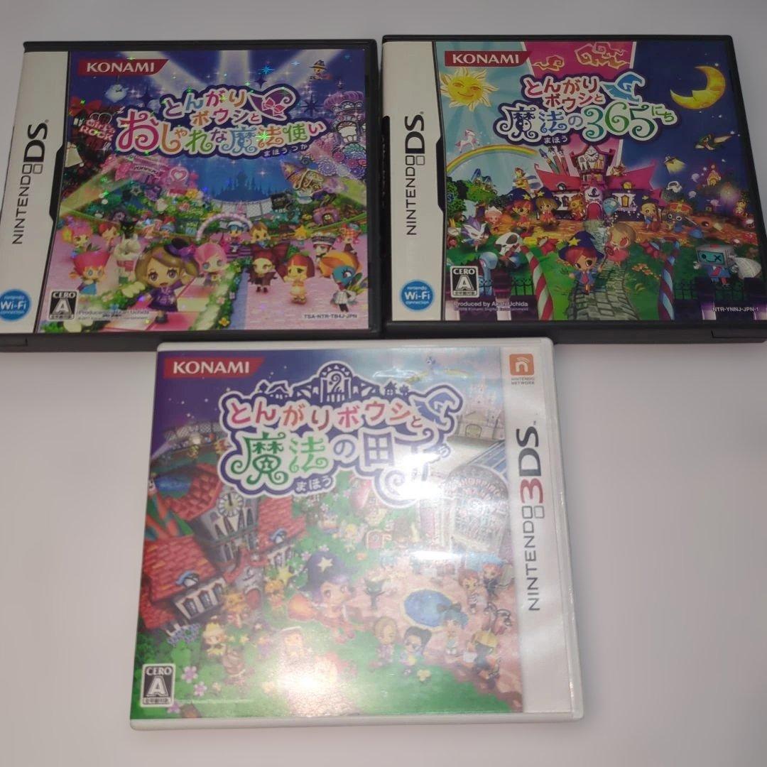 とんがりボウシと魔法の町 3本セット 孤*久様 とんがりボウシと魔法の町 3DS 他セット とんがりボウシと魔法