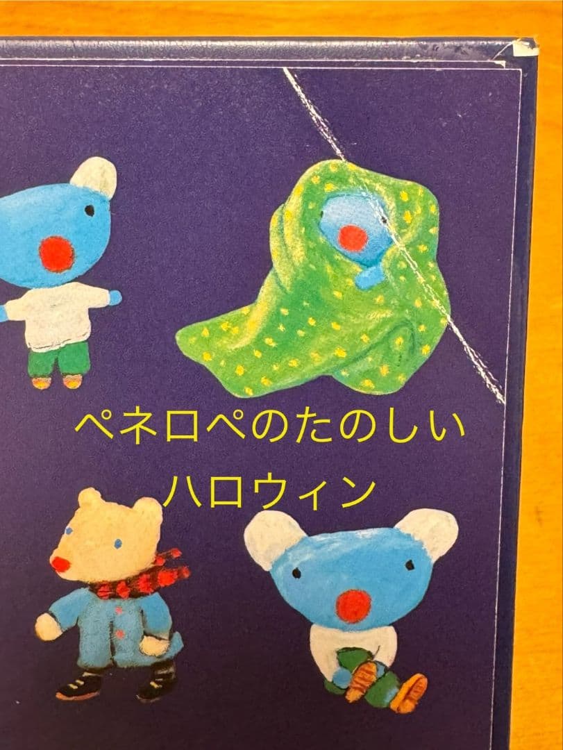 ペネロペ絵本シリーズ28冊・リサとガスパール1冊 - メルカリ