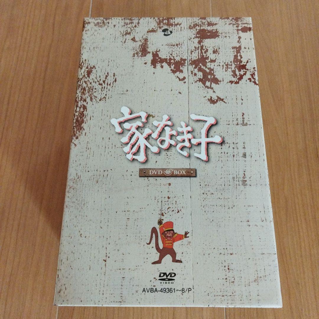 家なき子 DVD-BOX