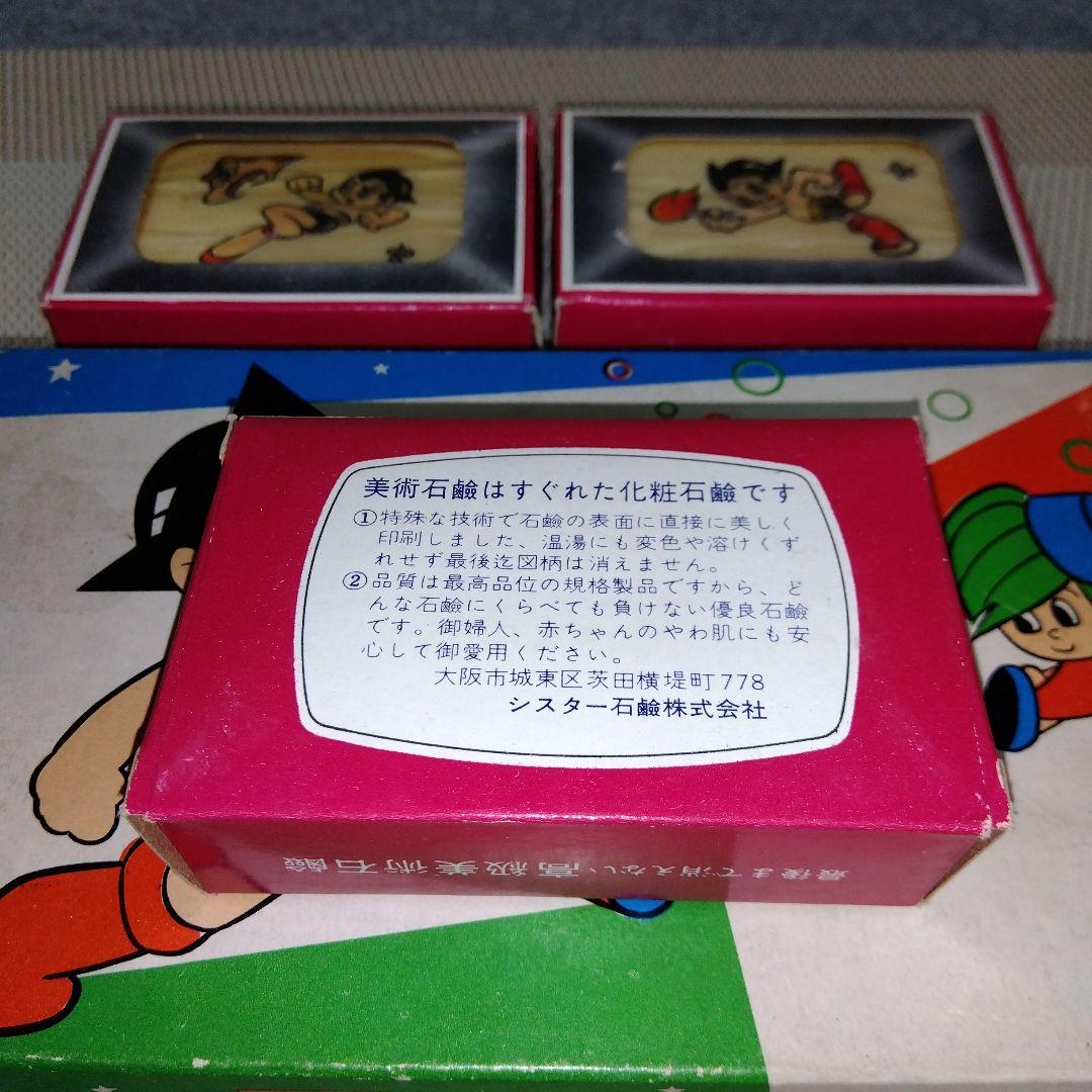 ☆ 昭和レトロ 鉄腕アトム石鹸 / シスター石鹸