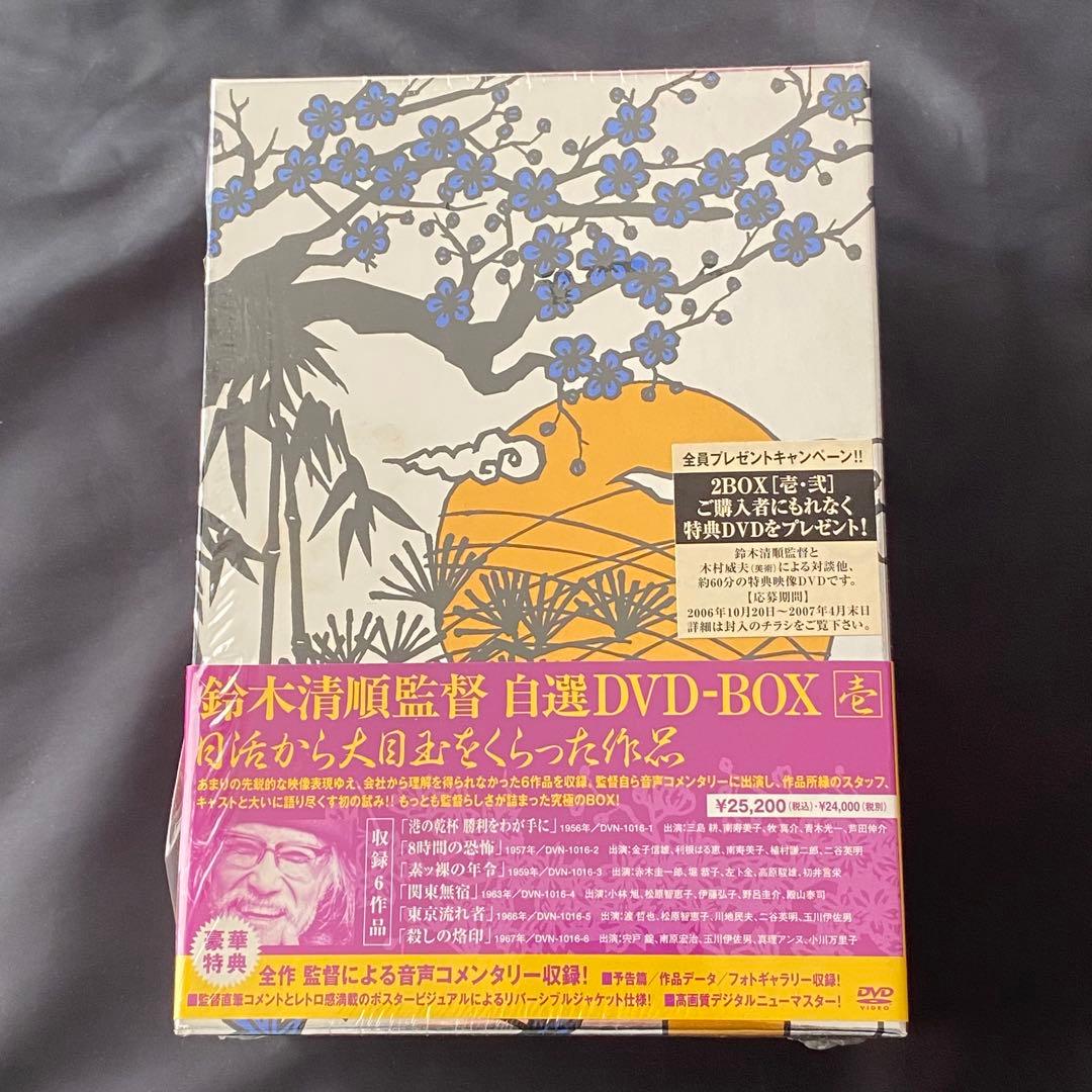 【未開封】鈴木清順監督自選DVD-BOX 壱 <日活から大目玉をくらった作品>