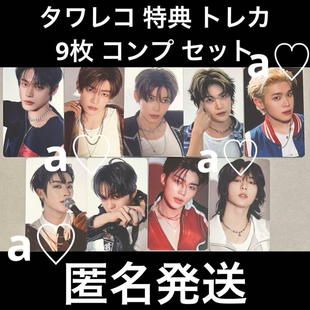 ZB1 NEVER SAY NEVER タワレコ 特典 トレカ 9枚 コンプ - メルカリ