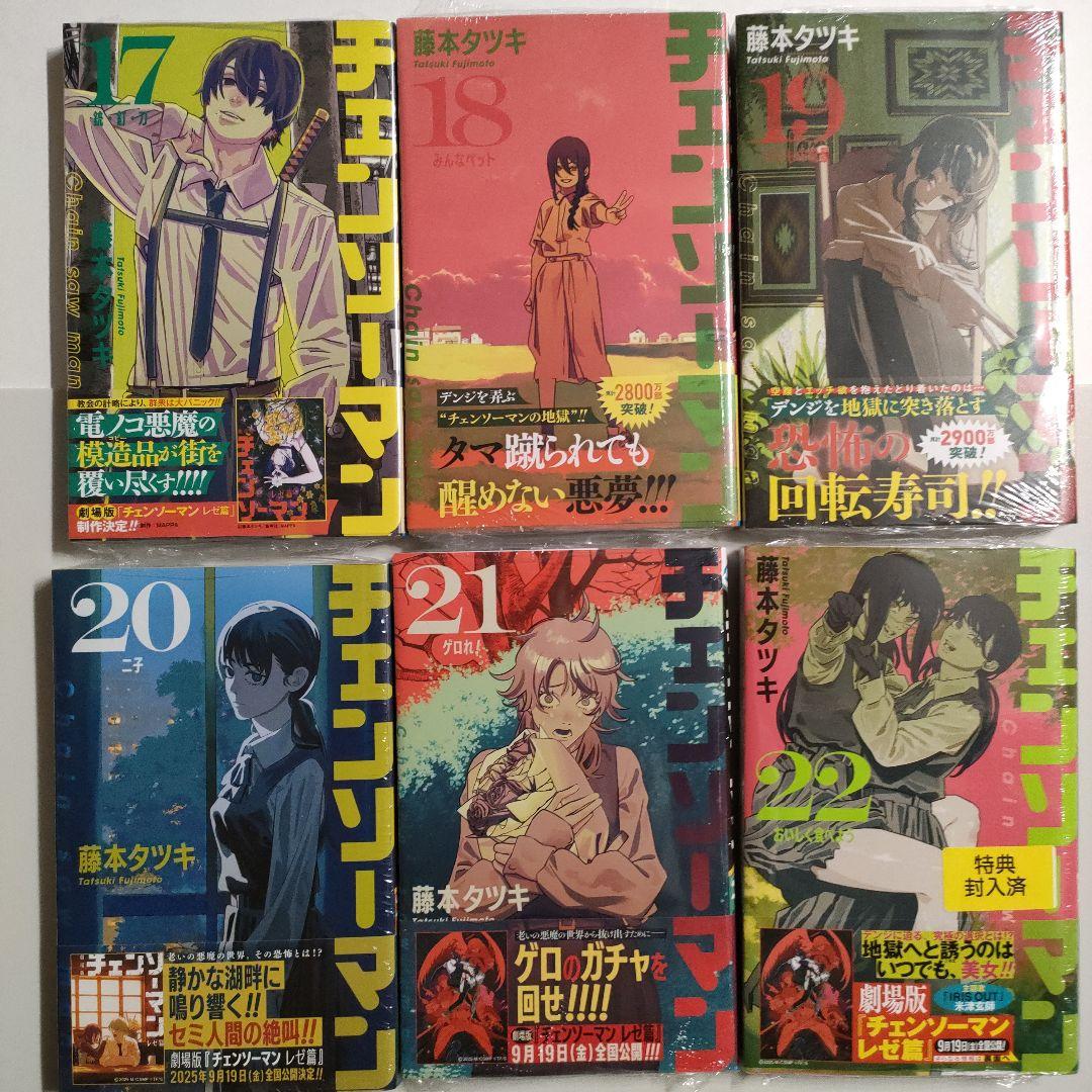 チェンソーマン 1巻〜22巻 全巻新品未開封 初版 特典10点付 - メルカリ