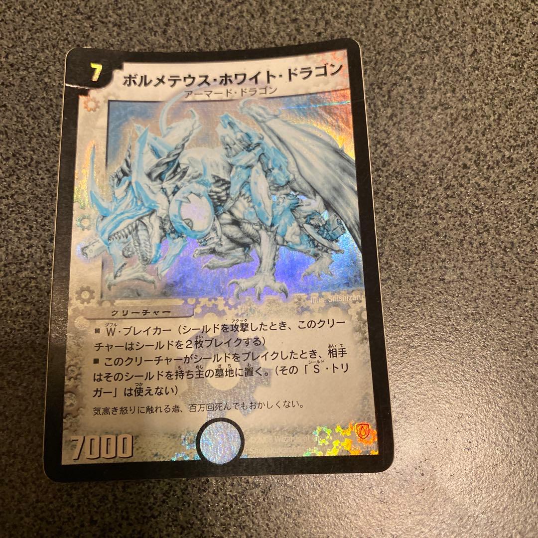 ボルメテウスホワイトドラゴン 初期 - メルカリ