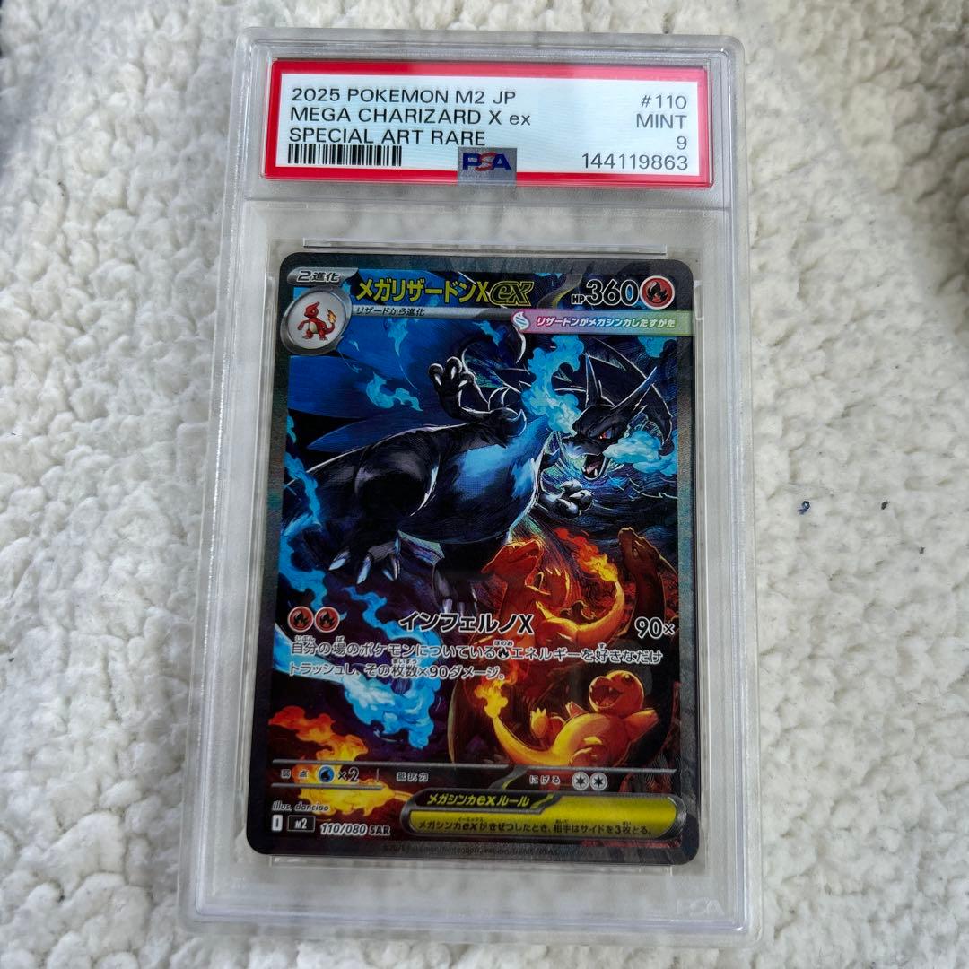2025 ポケモン メガリザードンX EX #110 MINT - メルカリ