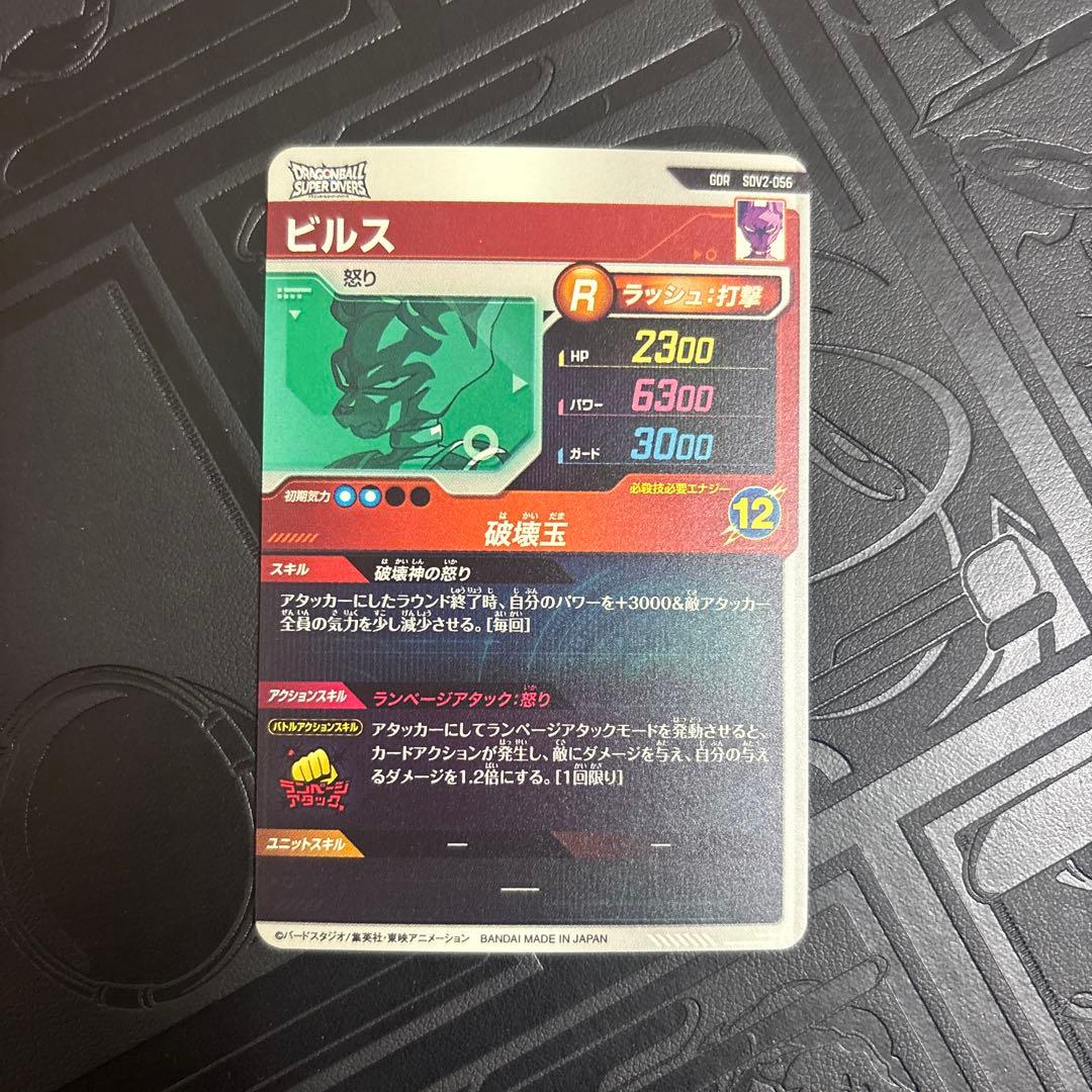 ドラゴンボールスーパーダイバーズ ビルス gdr - メルカリ