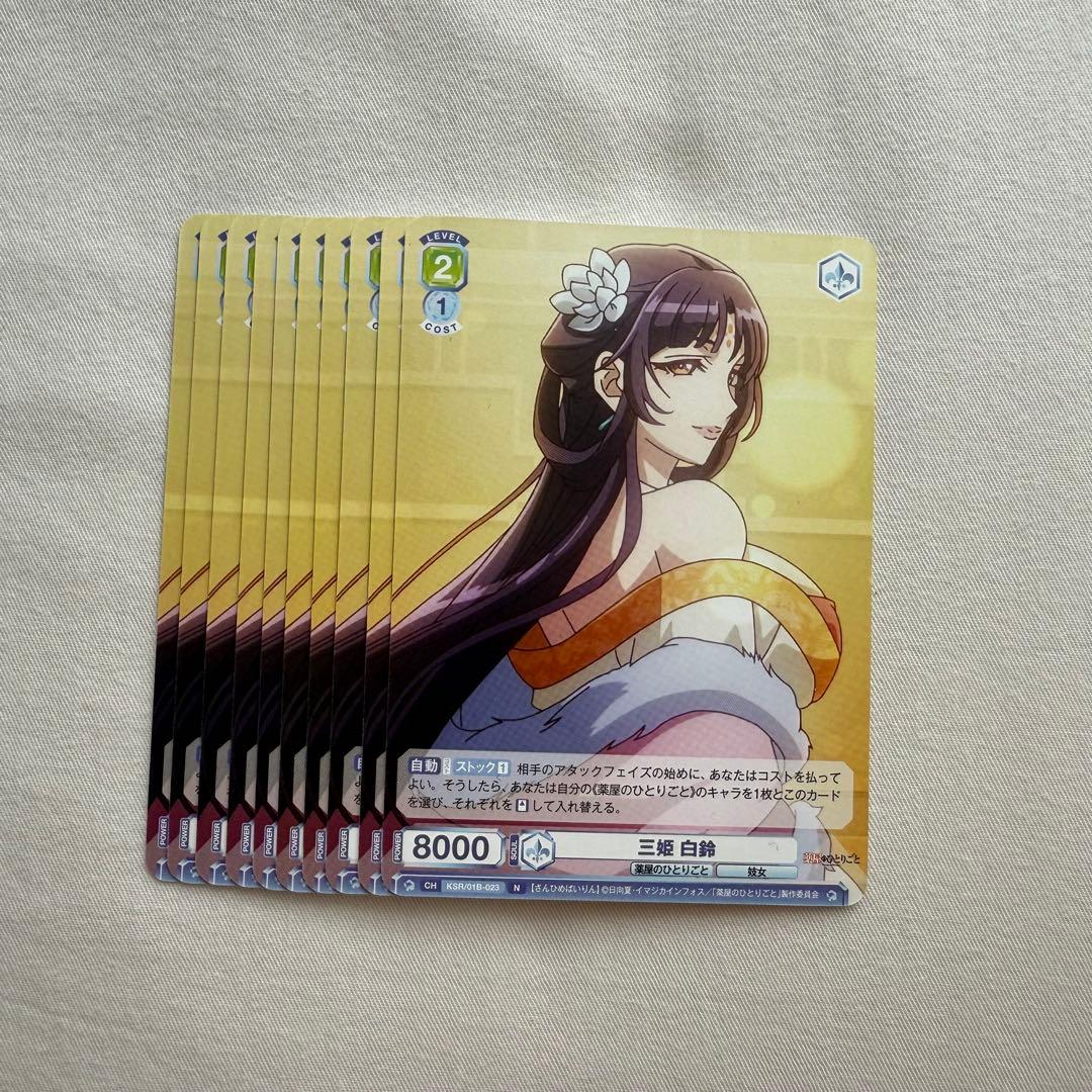 薬屋のひとりごと ヴァイスシュヴァルツブラウ 白鈴 - メルカリ