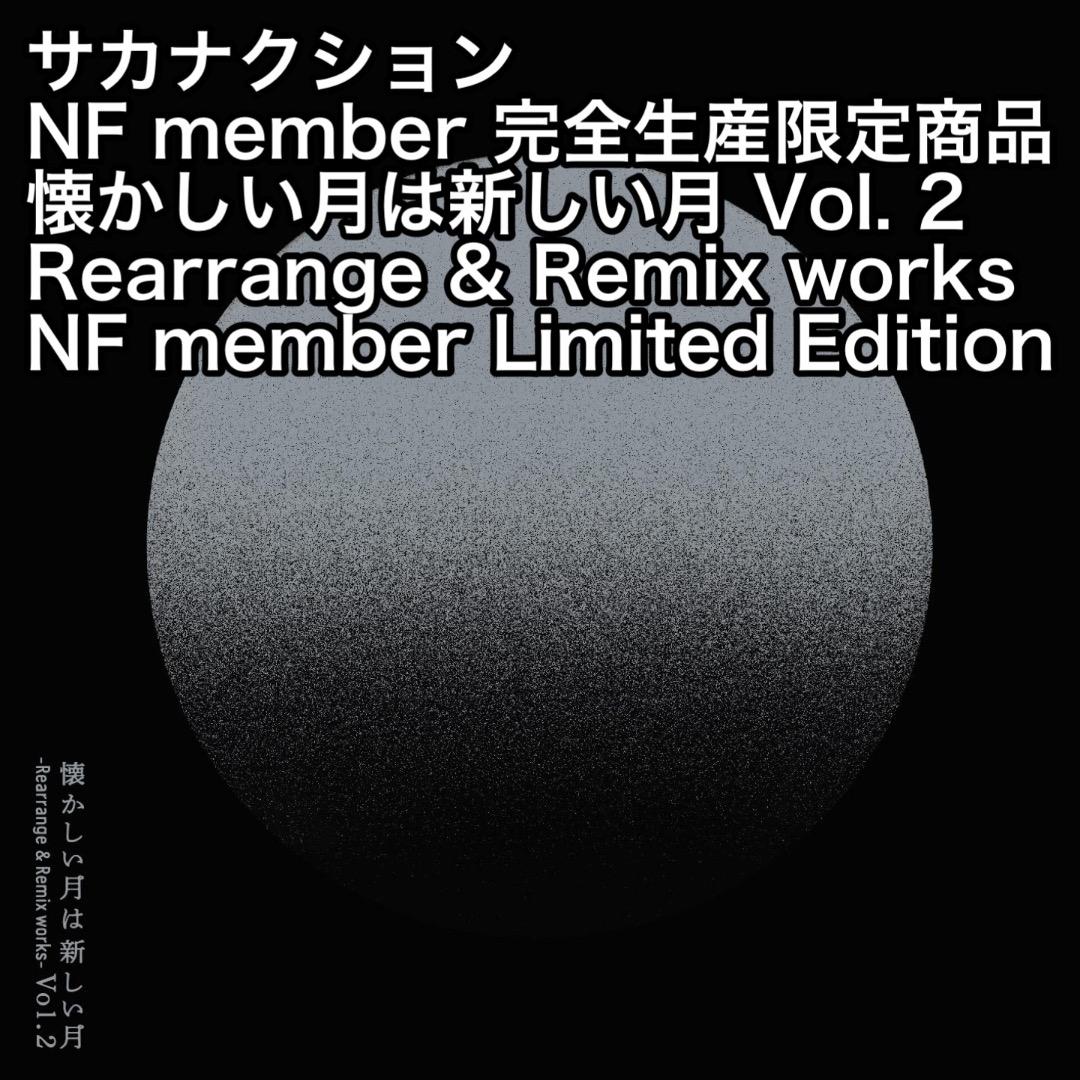 サカナクション 懐かしい月は新しい月 Vol.2 NF member限定 S14 - メルカリ