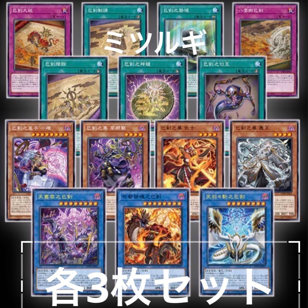 遊戯王　巳剣　ミツルギ　各3枚セット　3 巳剣之尊佐士/シークレット【モンスター】《WPP6-JP030》 ミツルギ