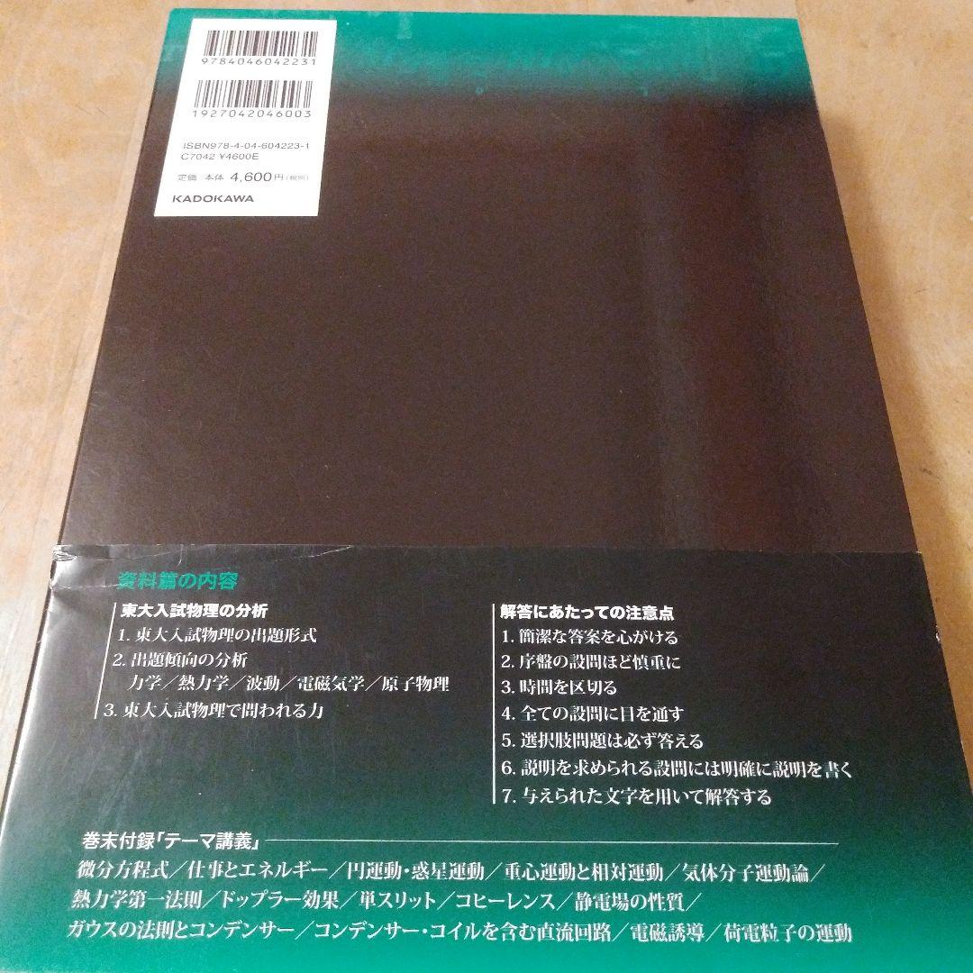 鉄緑会 東大数学問題集 東大物理問題集 東大化学問題集 - メルカリ
