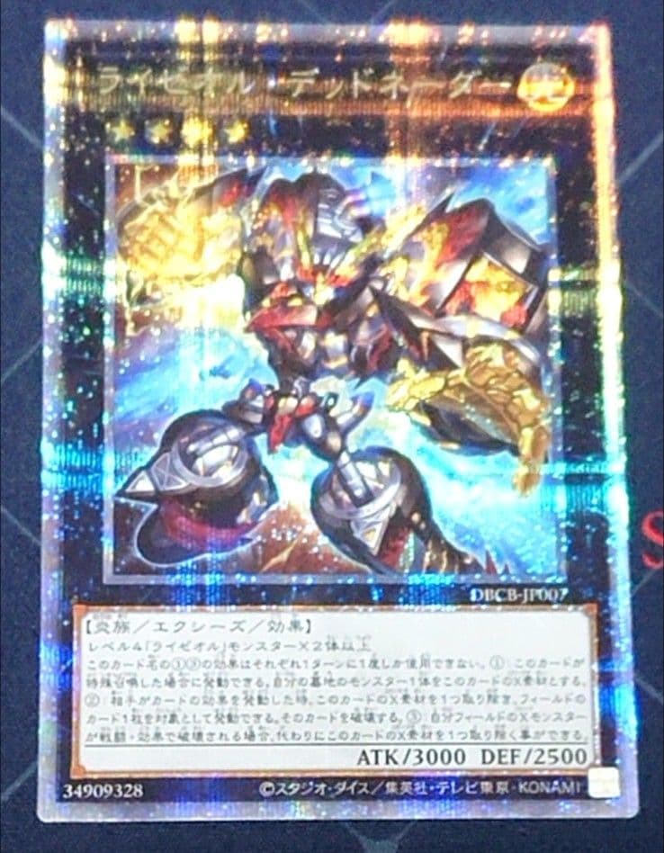 高レアリティ 遊戯王 ライゼオル デッキパーツセット オノマトミツルギ