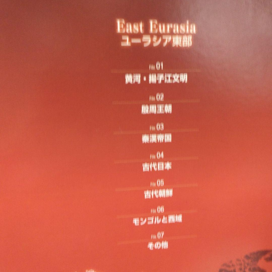 古代文明ビジュアルファイル1巻～13巻 - メルカリ