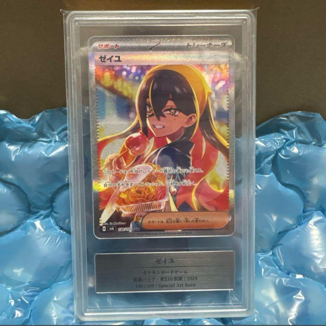 ゼイユ SAR Gemix10BLACK 奇跡の1枚